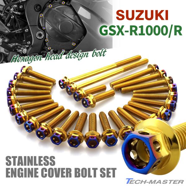 GSX-R1000/R エンジンカバー クランクケース ボルト 27本セット ステンレス製 スズキ車...
