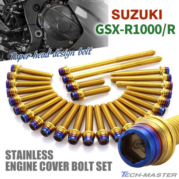 GSX-R1000/R エンジンカバー クランクケース ボルト 27本セット ステンレス製 ゴールド...