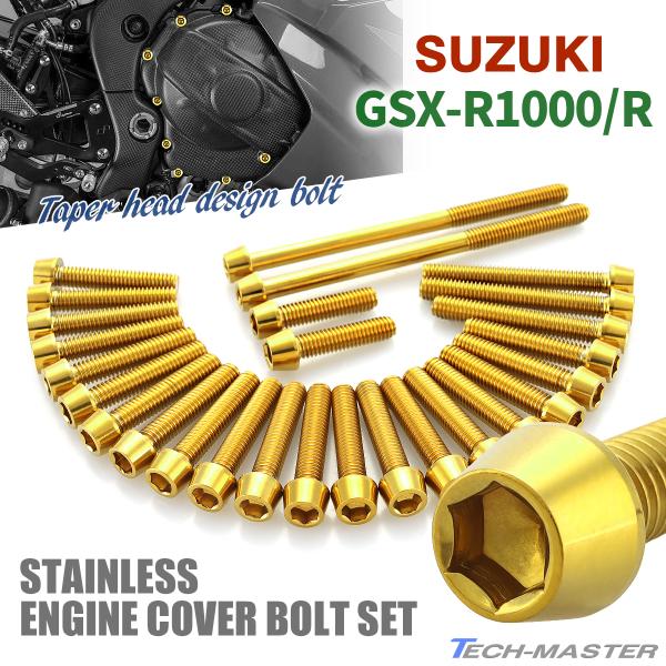 GSX-R1000/R エンジンカバー クランクケース ボルト 27本セット ステンレス製 スズキ車...