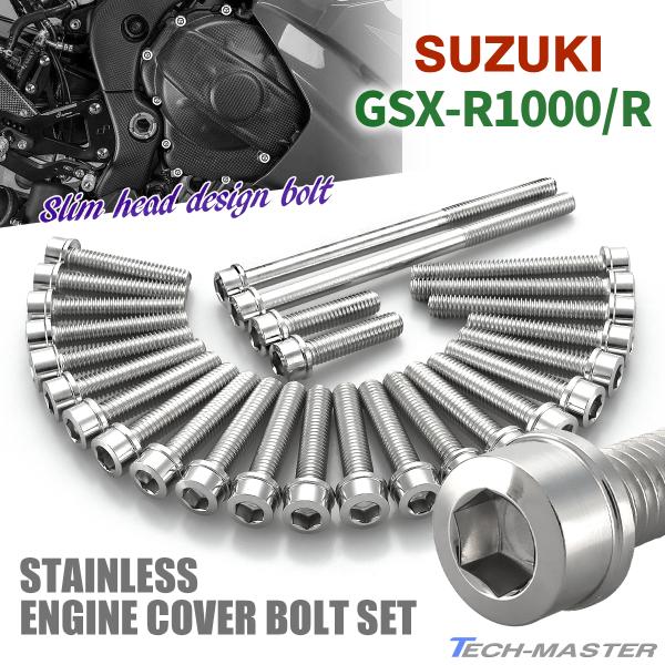 GSX-R1000/R エンジンカバー クランクケース ボルト 27本セット ステンレス製 スズキ車...