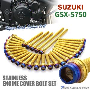 TECHーMASTER（テックマスター） GSX-S750 エンジンカバー クランク