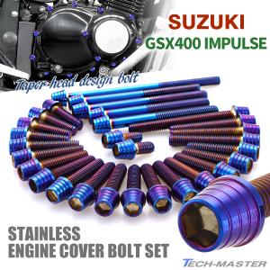 スズキ GSX400インパルス エンジンカバー クランクケース ボルト