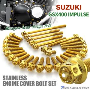 スズキ GSX400インパルス エンジンカバー クランクケース ボルト