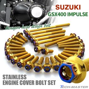 スズキ GSX400インパルス エンジンカバー クランクケース ボルト 29本
