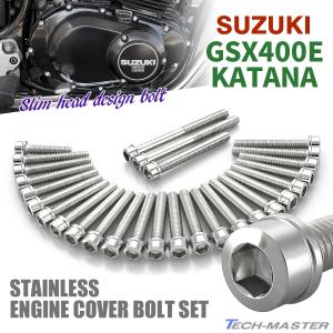 スズキ GSX400E KATANA エンジンカバー クランクケース ボルト