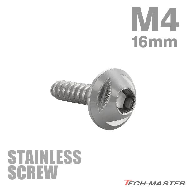 ステンレスネジ M4×16mm タッピングビス 六角穴 トライアングルヘッド シルバーカラー 1個 ...