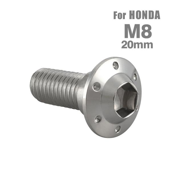 ブレーキディスク ローターボルト M8×20mm P1.25 ホンダ用 ホールヘッドH-1 シルバー...