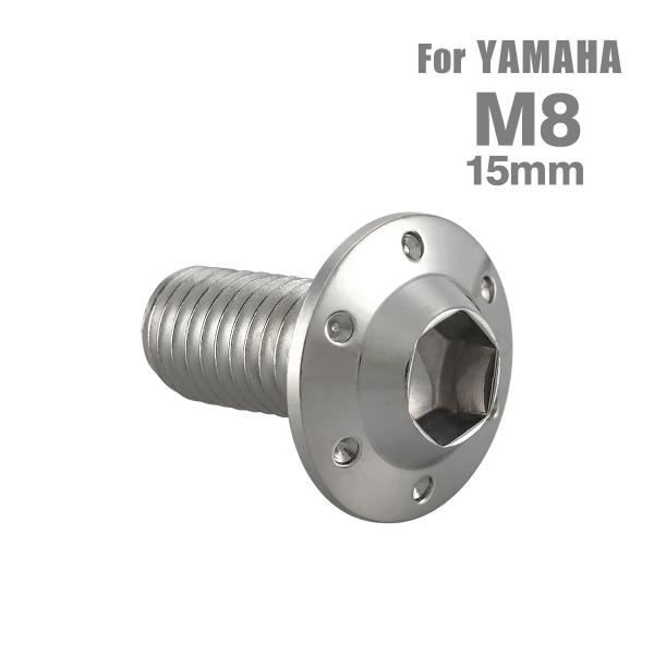 ブレーキディスク ローターボルト M8×15mm P1.25 ホンダ用 ホールヘッドH-1 シルバー...
