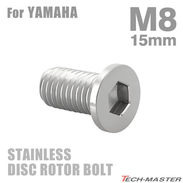 ブレーキディスク ローターボルト M8×15mm P1.25 ヤマハ用 ミニフラット ホールヘッド ...