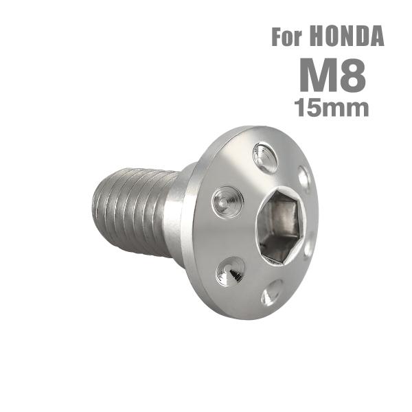 ブレーキディスク ローターボルト M8×15mm P1.25 ホンダ用 ホールヘッド ステンレス シ...
