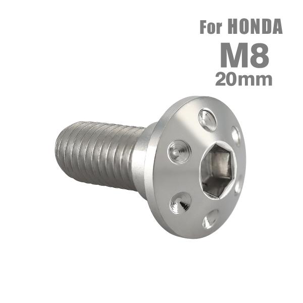 ブレーキディスク ローターボルト M8×20mm P1.25 ホンダ用 ホールヘッド ステンレス シ...