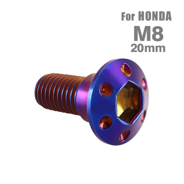 ブレーキディスク ローターボルト M8×20mm P1.25 ホンダ用 ホールヘッド ステンレス 焼...