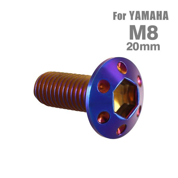 ブレーキディスク ローターボルト M8×20mm P1.25 ヤマハ用 ホールヘッド ステンレス 焼...