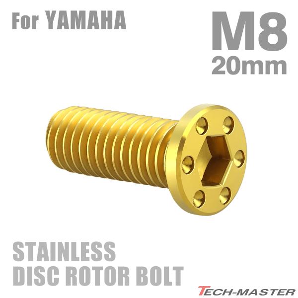 ブレーキディスク ローターボルト M8×20mm P1.25 ヤマハ用 ミニフラット ホールヘッド ...