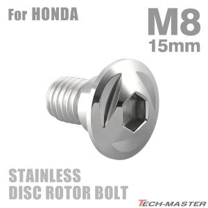 ブレーキディスク ローターボルト M8×15mm P1.25 ホンダ用 トライアングルヘッド ステンレス シルバーカラー TD0085｜tmst