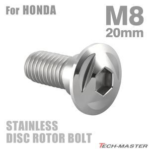 ブレーキディスク ローターボルト M8×20mm P1.25 ホンダ用 トライアングルヘッド ステンレス シルバーカラー TD0086｜tmst