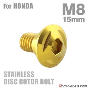 ブレーキディスク ローターボルト M8×15mm P1.25 ホンダ用 トライアングルヘッド ステンレス ゴールドカラー TD0087｜tmst