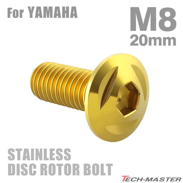 ブレーキディスク ローターボルト M8×20mm P1.25 ヤマハ用 トライアングルヘッド ステン...