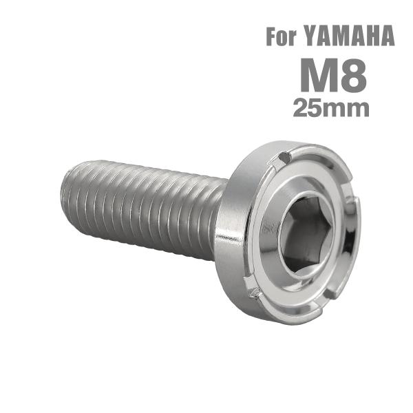 ブレーキディスク ローターボルト M8×25mm P1.25 ヤマハ用 デザインヘッド シルバーカラ...