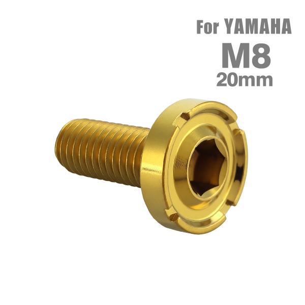 ブレーキディスク ローターボルト M8×20mm P1.25 ヤマハ用 デザインヘッド ゴールドカラ...