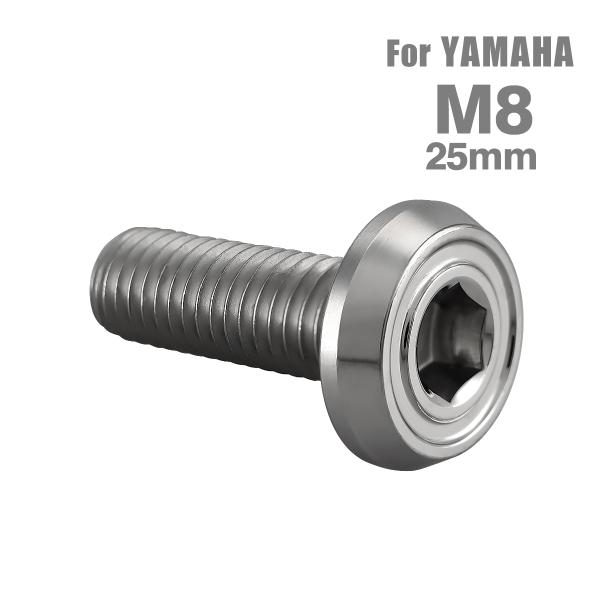 ブレーキディスク ローターボルト M8×25mm P1.25 ヤマハ用 フラットヘッド シルバーカラ...