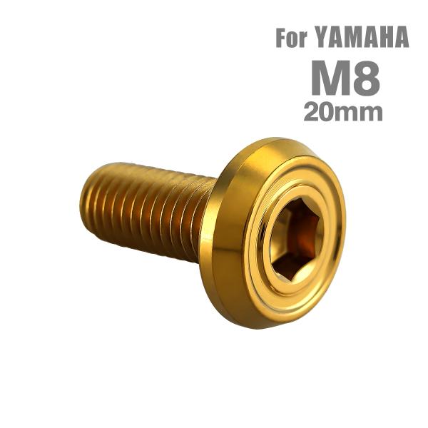 ブレーキディスク ローターボルト M8×20mm P1.25 ヤマハ用 フラットヘッド ゴールドカラ...
