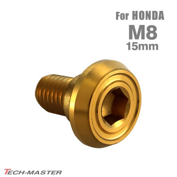 ブレーキディスク ローターボルト M8×15mm P1.25 ホンダ用 フラットヘッド マットタイプ...
