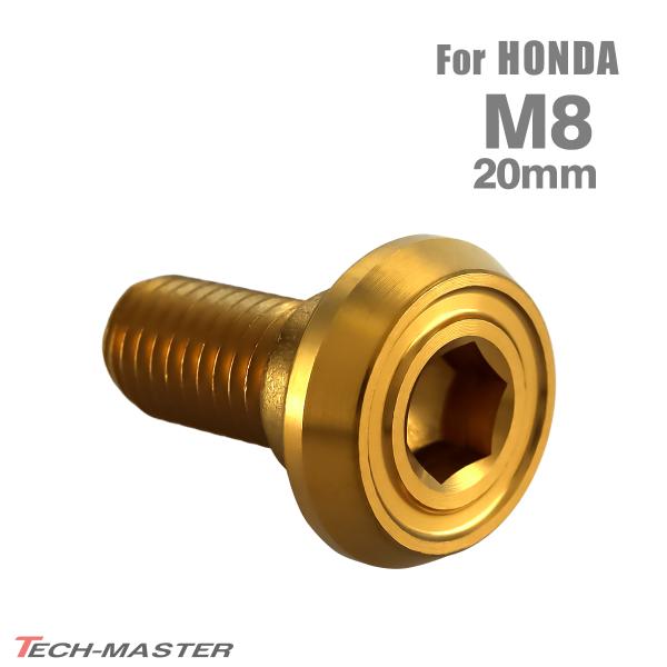 ブレーキディスク ローターボルト M8×20mm P1.25 ホンダ用 フラットヘッド マットタイプ...