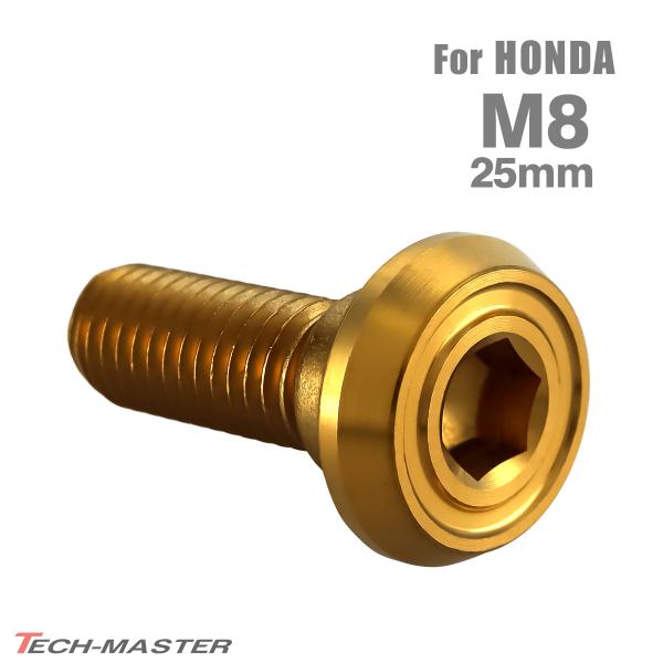 ブレーキディスク ローターボルト M8×25mm P1.25 ホンダ用 フラットヘッド マットタイプ...