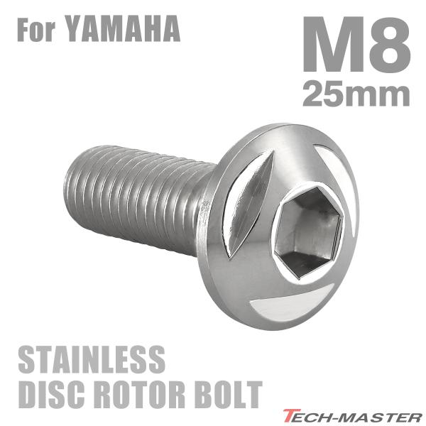 ブレーキディスク ローターボルト M8×25mm P1.25 ヤマハ用 トライアングルヘッド ステン...