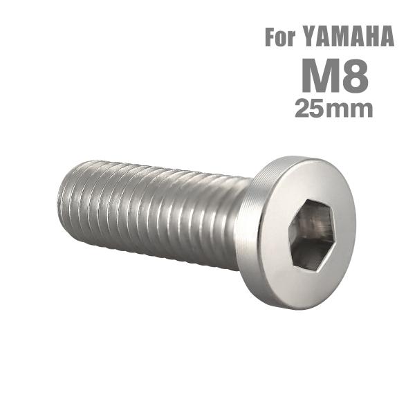ブレーキディスク ローターボルト M8×25mm P1.25 ヤマハ用 フラットヘッド小 ステンレス...