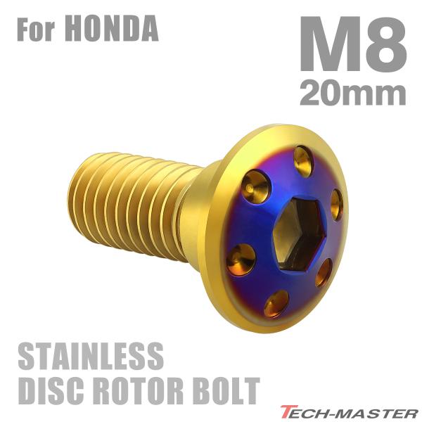 ブレーキディスク ローターボルト M8×20mm P1.25 ホンダ用 ホールヘッド ゴールドカラー...