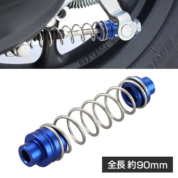 バイク ブレーキ リターンスプリング ダブルスペーサー ブルー 90mm シルバーカラー スプリング...
