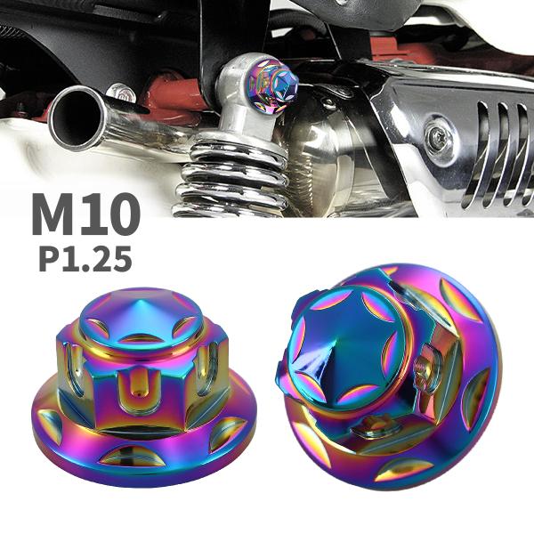 モンキー ダックス スーパーカブ等 リアショック取り付けナット M10 P1.25 ステンレス チタ...