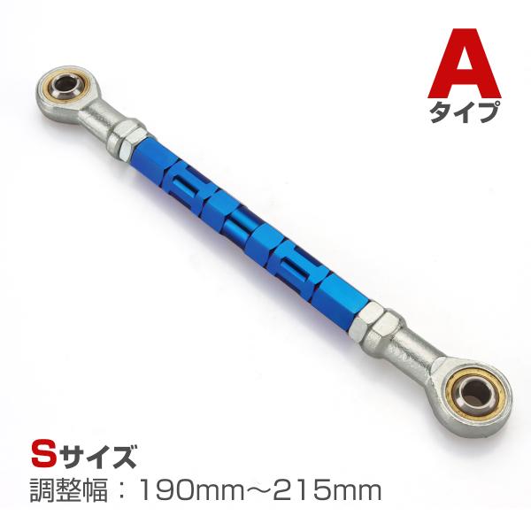 トルクロッド バイク ステンレス製 Aタイプ 取付幅 190mm〜215mm ブルー TH0058