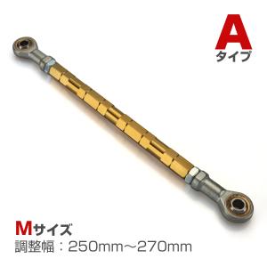 トルクロッド バイク ステンレス製 Aタイプ 取付幅 190mm〜215mm