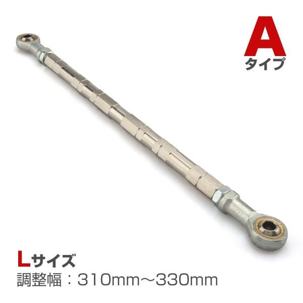 トルクロッド バイク ステンレス製 Aタイプ 取付幅 310mm〜330mm シルバー TH0066