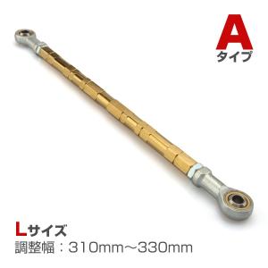 トルクロッド バイク ステンレス製 Aタイプ 取付幅 310mm〜330mm ゴールド TH0067｜tmst