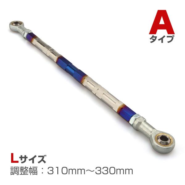 トルクロッド バイク ステンレス製 Aタイプ 取付幅 310mm〜330mm ブルー/シルバー TH...