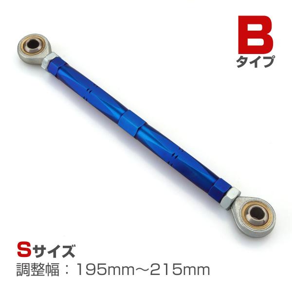 トルクロッド バイク ステンレス製 Bタイプ 取付幅 195mm〜215mm ブルー TH0073