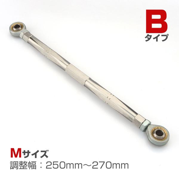 トルクロッド バイク ステンレス製 Bタイプ 取付幅 250mm〜270mm シルバー TH0076
