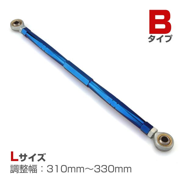 トルクロッド バイク ステンレス製 Bタイプ 取付幅 310mm〜330mm ブルー TH0083