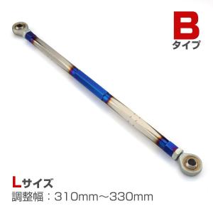 トルクロッド バイク ステンレス製 Bタイプ 取付幅 250mm〜270mm