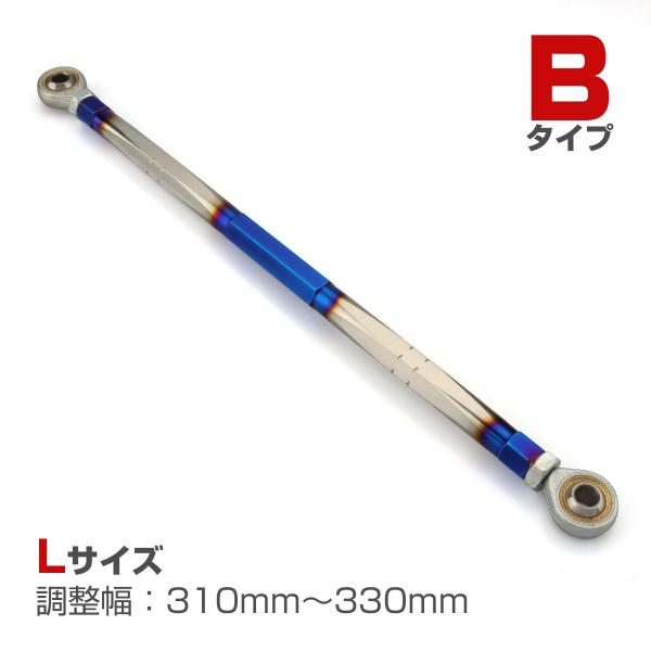 トルクロッド バイク ステンレス製 Bタイプ 取付幅 310mm〜330mm ブルー/シルバー TH...