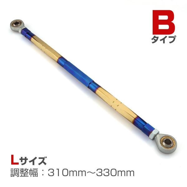トルクロッド バイク ステンレス製 Bタイプ 取付幅 310mm〜330mm ブルー/ゴールド TH...