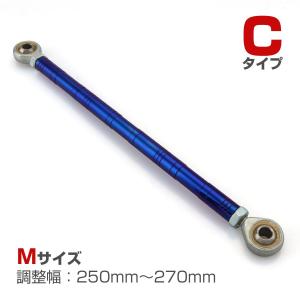 トルクロッド バイク ステンレス製 Aタイプ 取付幅 250mm〜270mm