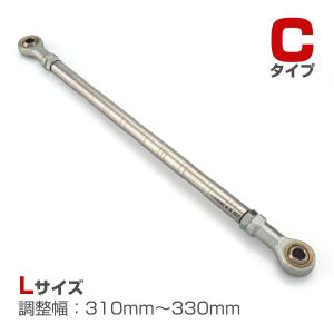 トルクロッド バイク ステンレス製 Cタイプ 取付幅 310mm〜330mm シルバー TH0096｜tmst