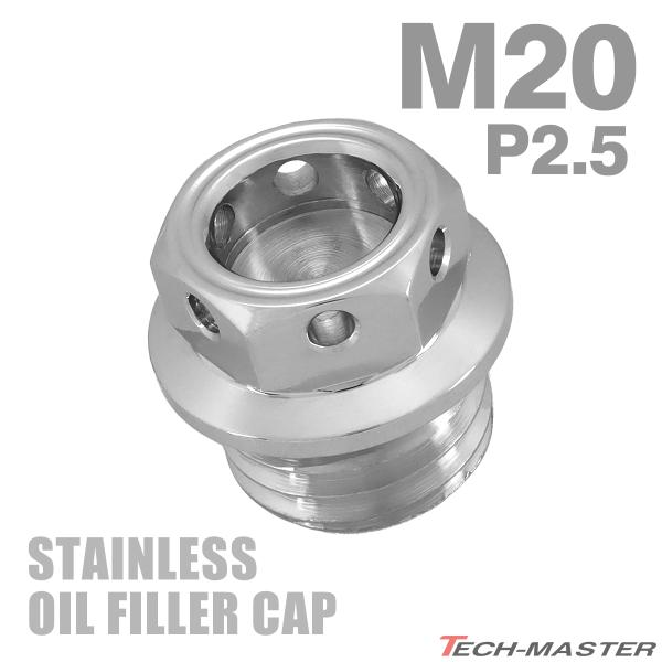 オイルフィラーキャップ M20×P2.5mm ヘキサゴンヘッド SUS304ステンレス シルバー 汎...