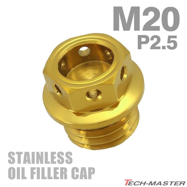 オイルフィラーキャップ M20×P2.5mm ヘキサゴンヘッド SUS304ステンレス ゴールド 汎...