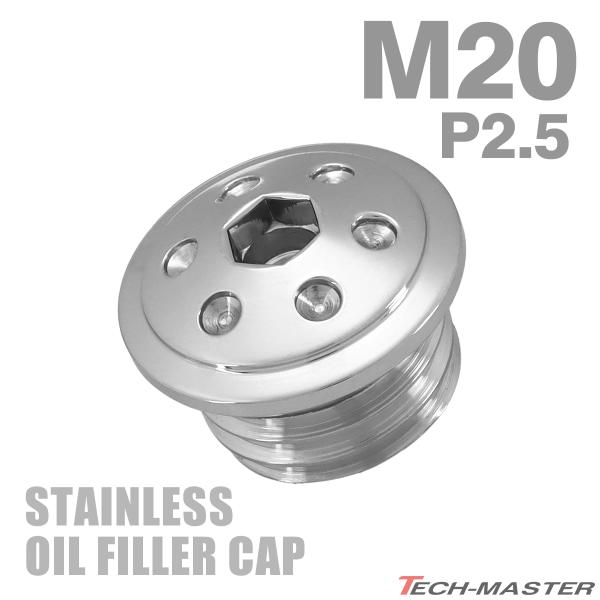 オイルフィラーキャップ M20×P2.5mm ホールヘッド SUS304ステンレス シルバー 汎用 ...